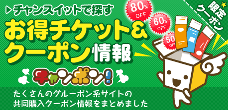 チャンポン！