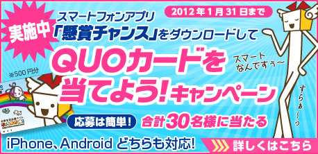 QUOカードプレゼント