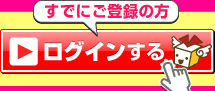 ログインする