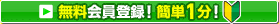 無料会員登録はこちら