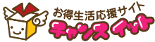 チャンスイット
