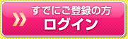 ログインする