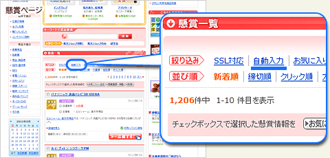 懸賞ページ内の自動入力ボタン 図