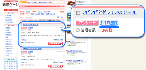 自動入力対応の懸賞情報一覧 図