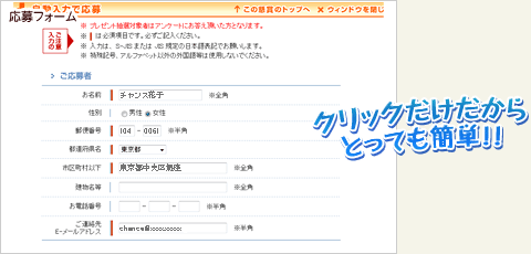 応募フォームに自動でプロフィールが入力された図