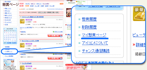 懸賞ページ内のマイ懸賞ページへのリンクの位置を見せた図
