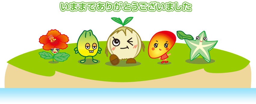 【ポイント争奪バトル】
いままでありがとうございました