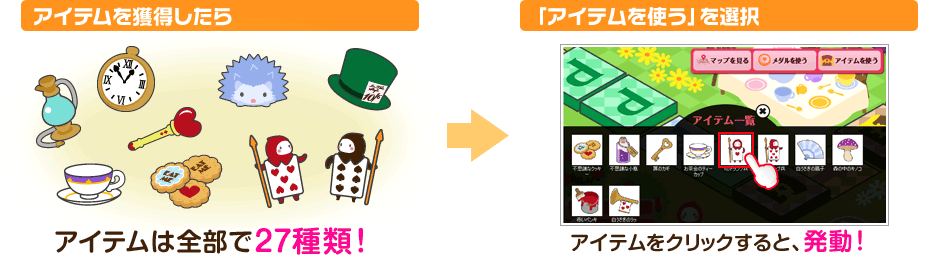 アイテム使用の手順