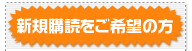 新規登録をご希望の方