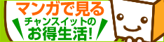 会員登録キャンペーン