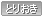 とりおき