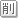削除