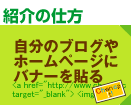 紹介の仕方