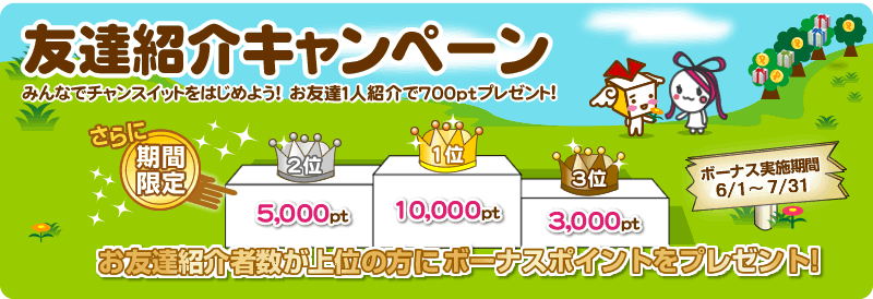 期間限定ボーナス