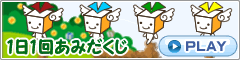 1日1回あみだくじ 1日1回あみだくじ