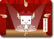 あっちむいてホイ！