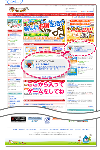 スカイダイビングの術
