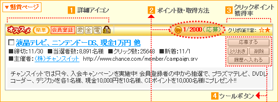 懸賞ページ説明図