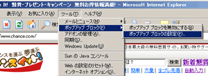 ポップアップブロックの設定