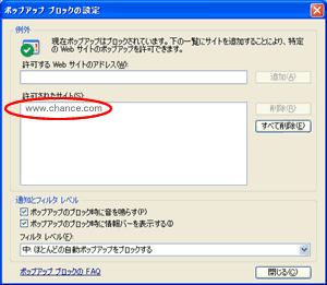ポップアップブロックの設定