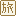旅行