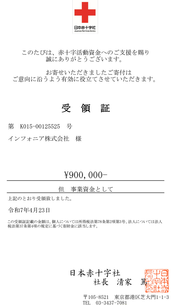 赤十字募金　共同募金　初日カバー 赤十字募金 共同募金 初日カバー 赤十字募金 共同募金 初日