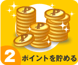 2@|Cg𒙂߂悤!