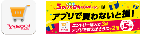 アプリで買わないと損!