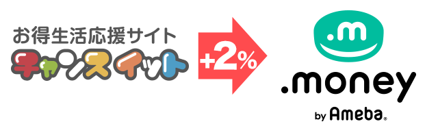 ドットマネー交換2%増量キャンペーン開催中