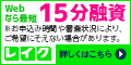 レイク【新規ローンご契約】