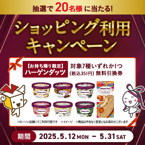 ショッピング利用キャンペーン