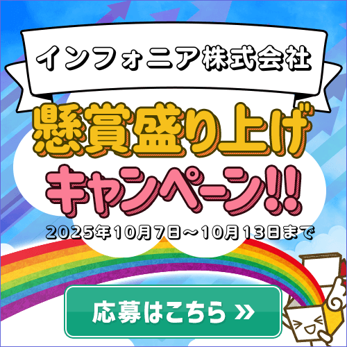 盛り上げキャンペーン/チャンスイット新規会員登録CP