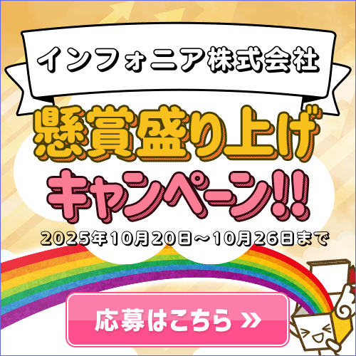 盛り上げキャンペーン/10月後半チャンスイット新規会員登録CP
