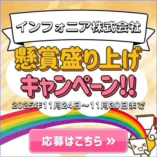 盛り上げキャンペーン/11月後半チャンスイット新規会員登録CP	