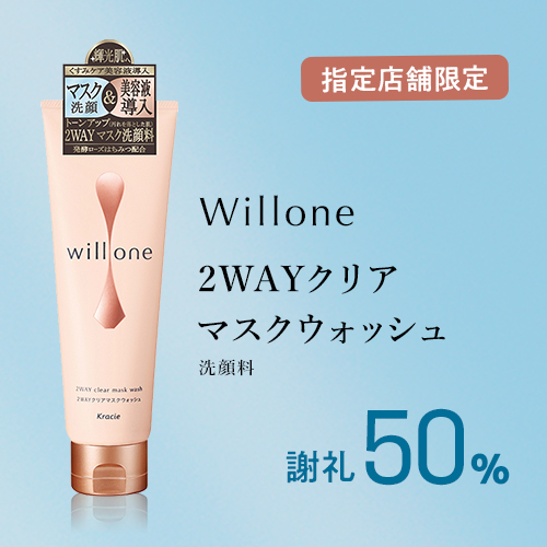willone 2WAYクリアマスクウォッシュ 洗顔料