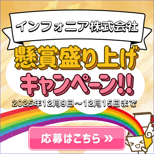 盛り上げキャンペーン/12月前半チャンスイット新規会員登録CP