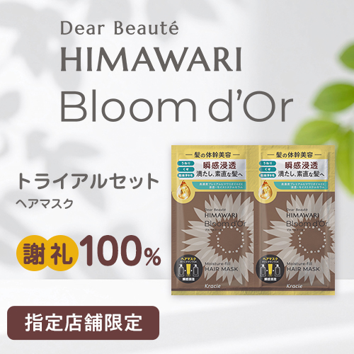 ディアボーテ　ヘアマスク