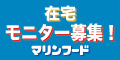 マリンフード株式会社