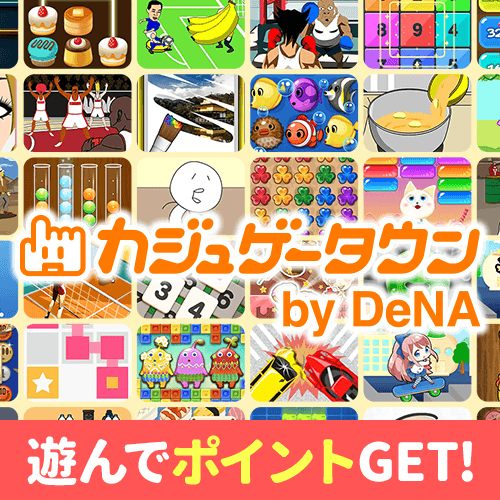 【NEW】カジュゲータウン♪