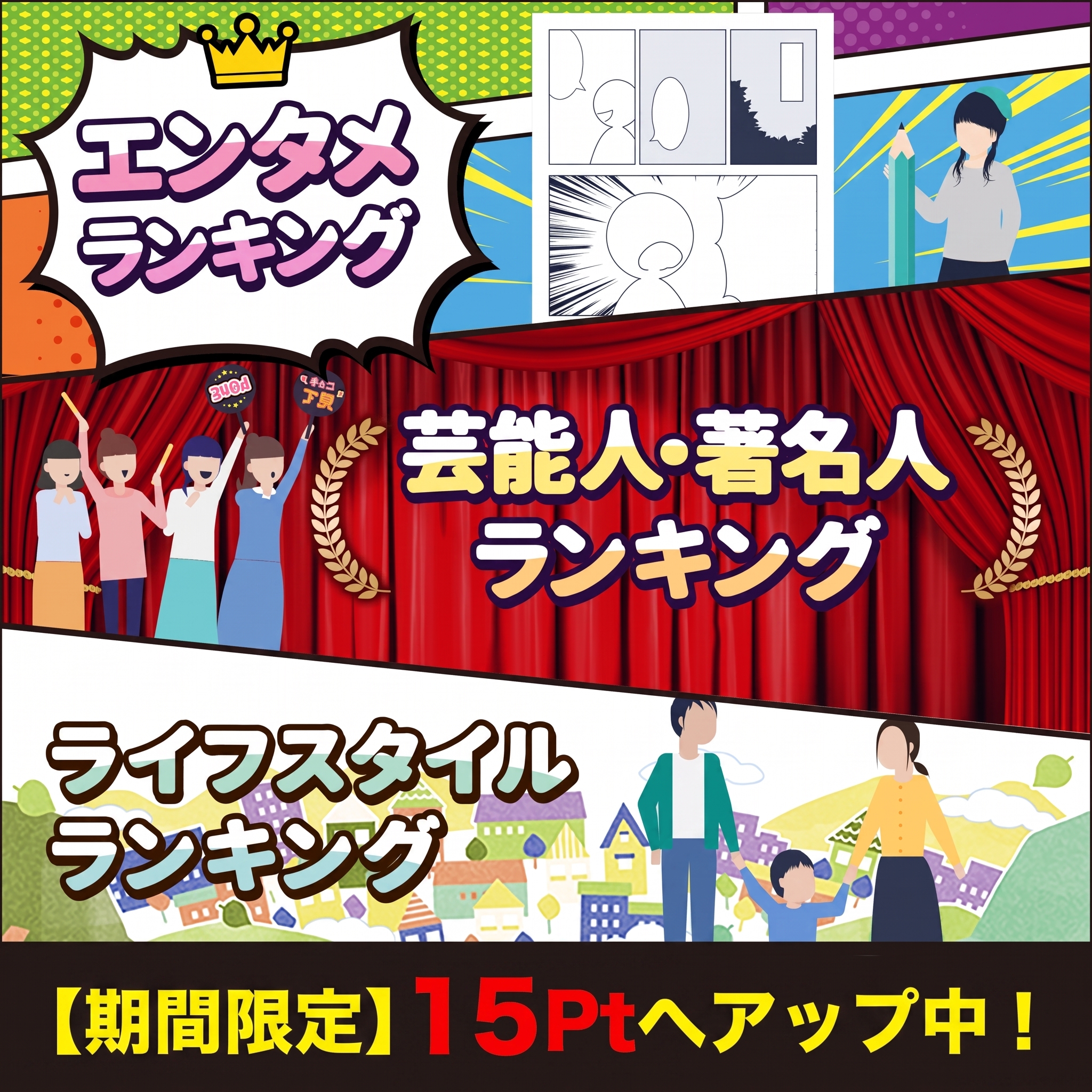 ランキング記事を読んでためる♪