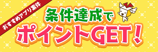 おすすめアプリページ