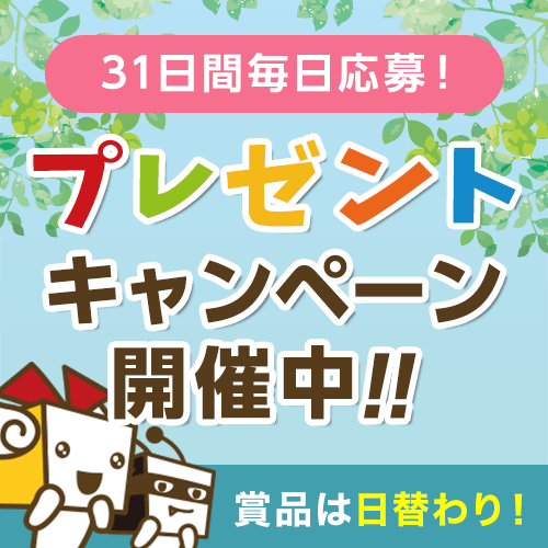 懸賞 プレゼントキャンペーンならチャンスイット 日本最大級の無料懸賞サイト