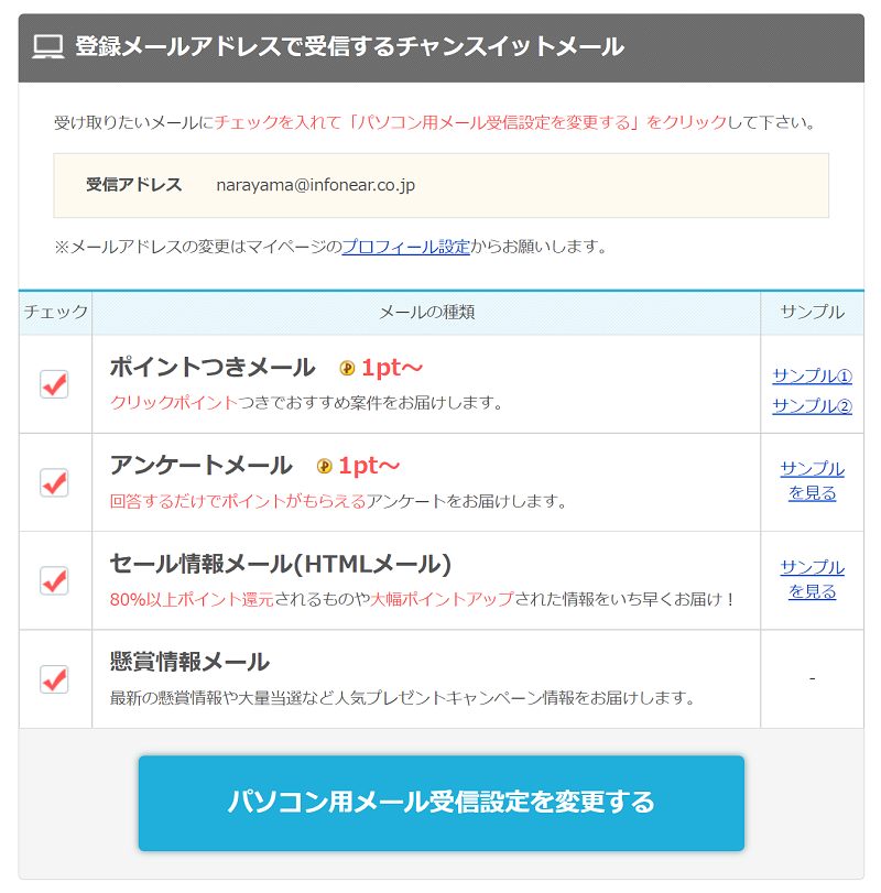 チャンスイットからのお知らせ