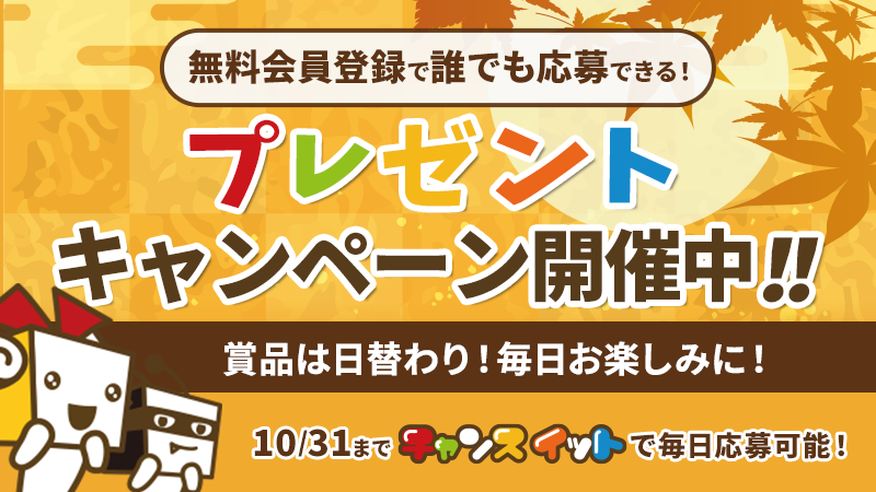 エブリデーキャンペーン