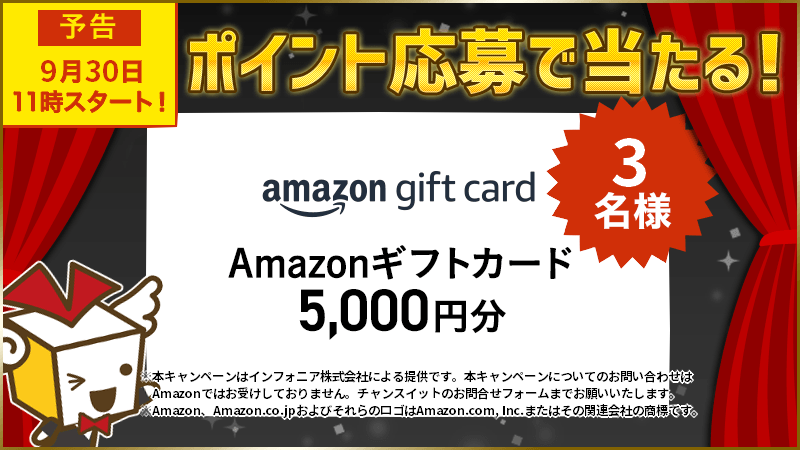 Amazonギフトカード5,000円分