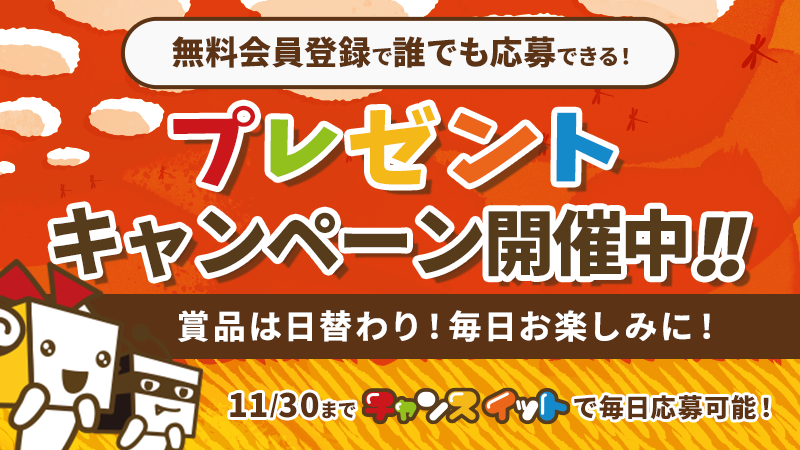 エブリデーキャンペーン