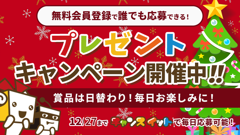 エブリデーキャンペーン