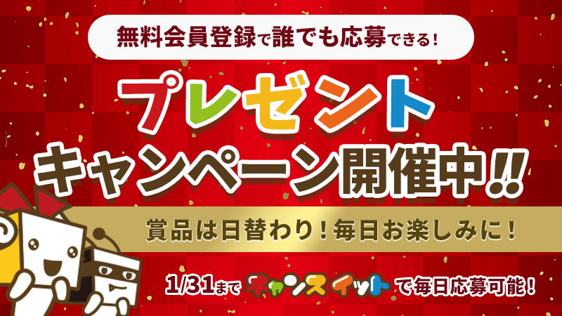 エブリデーキャンペーン