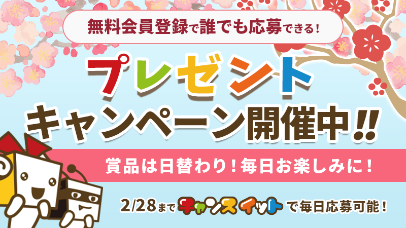 エブリデーキャンペーン