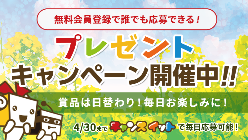 エブリデーキャンペーン